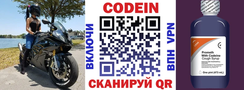 Codein напиток Lean (лин)  купить закладку  Калачинск 